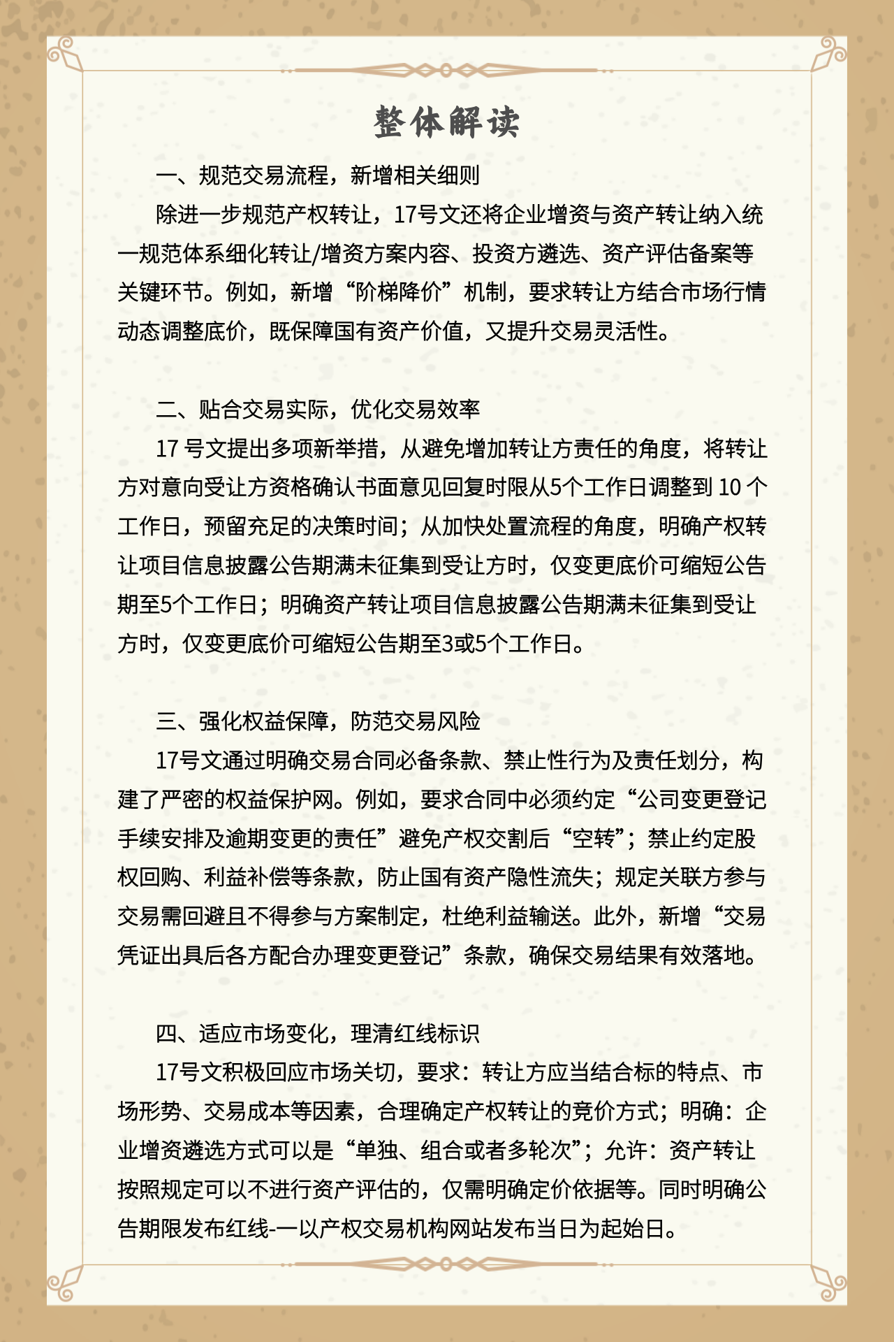 整體解讀.png